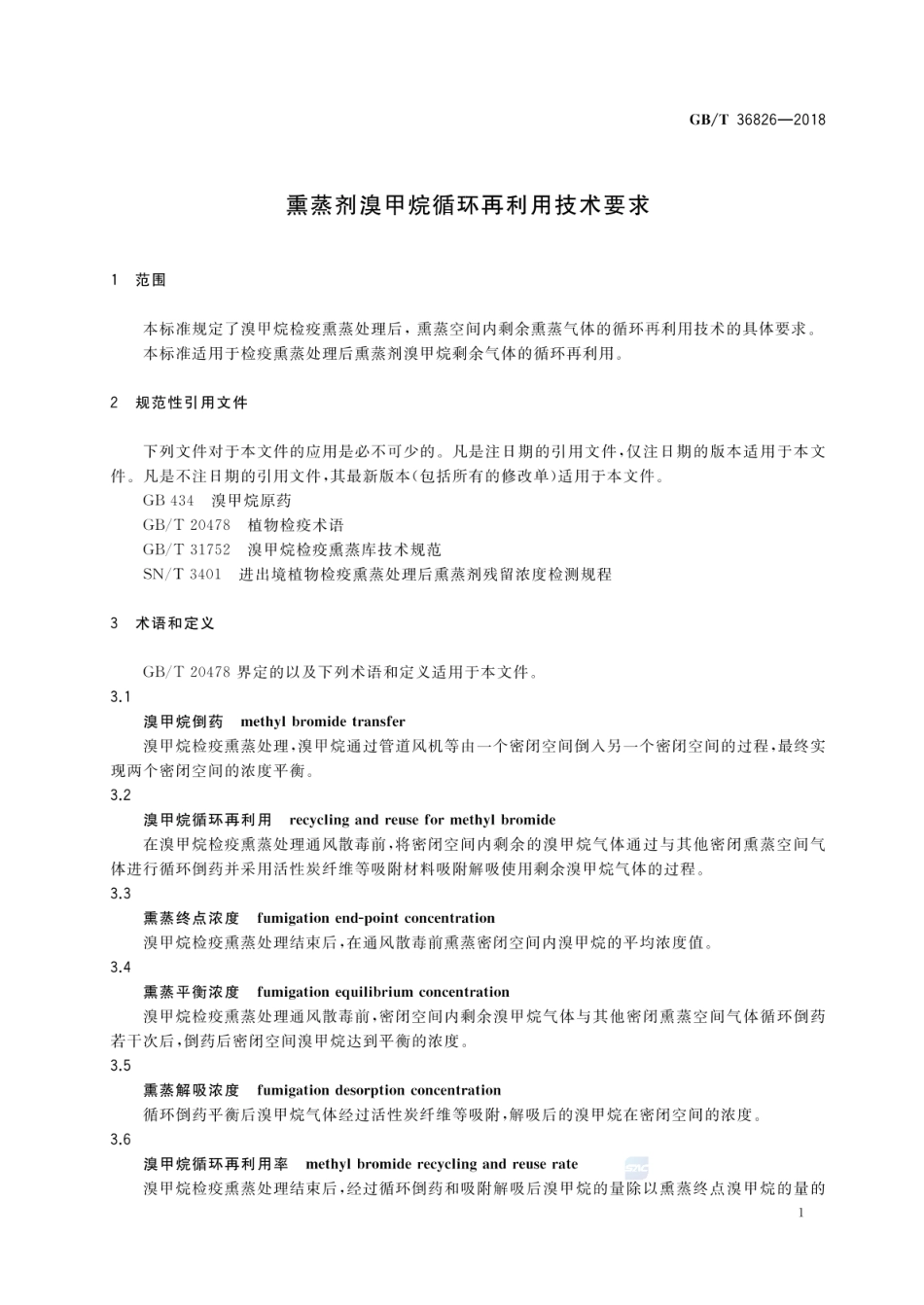 GBT 36826-2018 熏蒸剂溴甲烷循环再利用技术要求.pdf_第3页