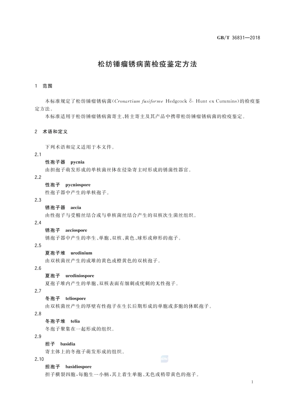 GBT 36831-2018 松纺锤瘤锈病菌检疫鉴定方法.pdf_第3页