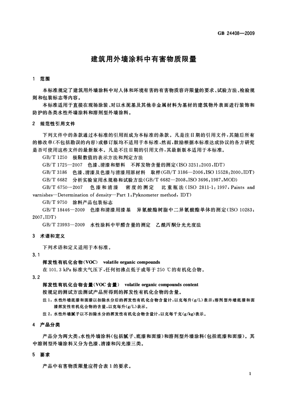 GB 24408-2009 建筑用外墙涂料中有害物质限量.pdf_第3页