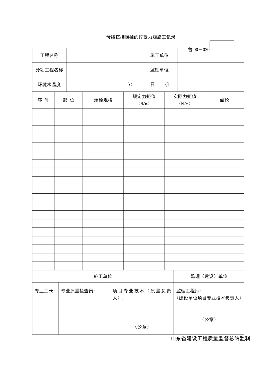 2025年工程资料模板:DQ020.doc_第1页