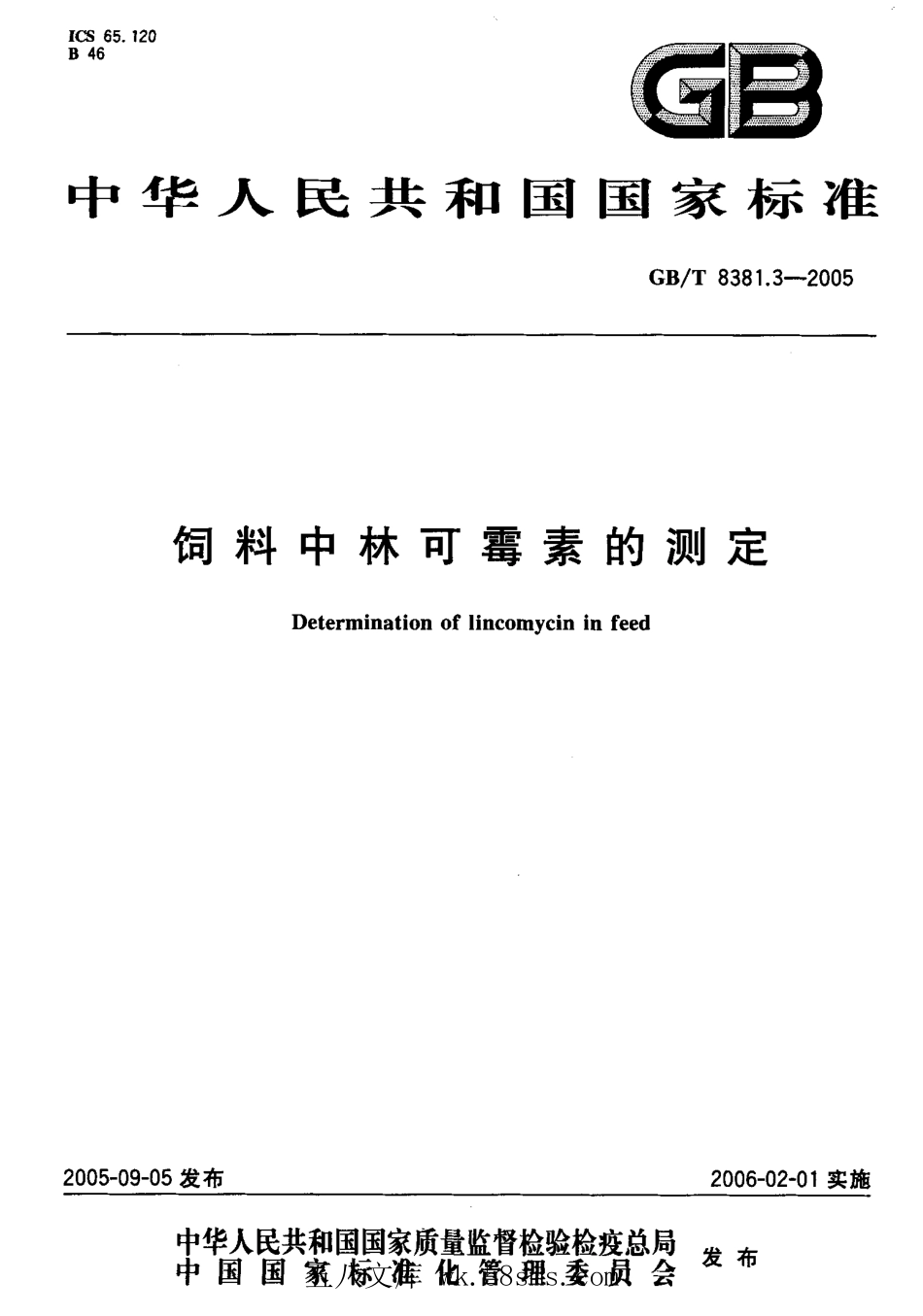GBT 8381.3-2005 饲料中林可霉素的测定.pdf_第1页