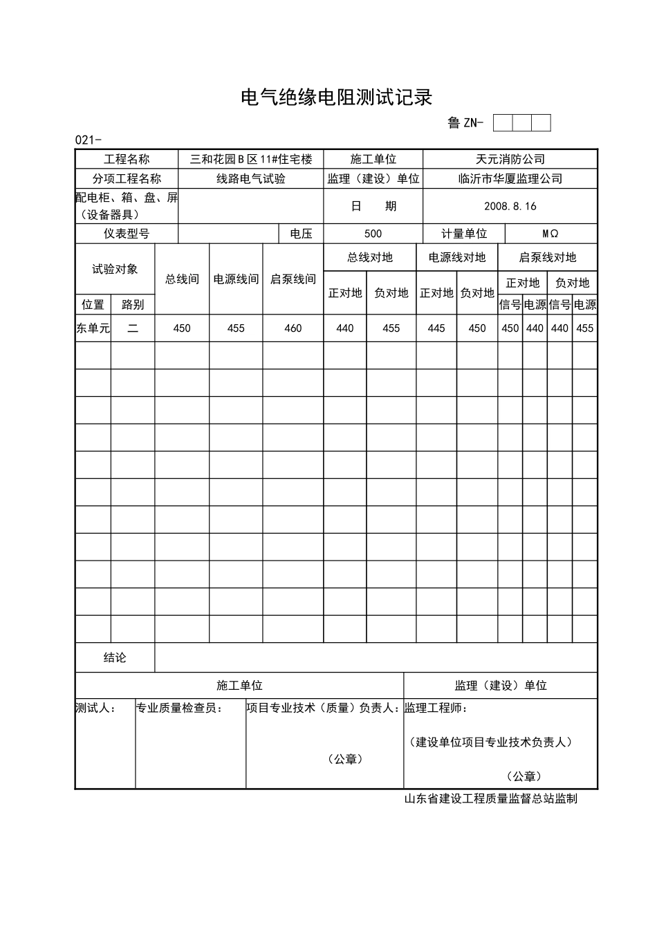 2025年工程资料模板:DQ021.doc_第1页