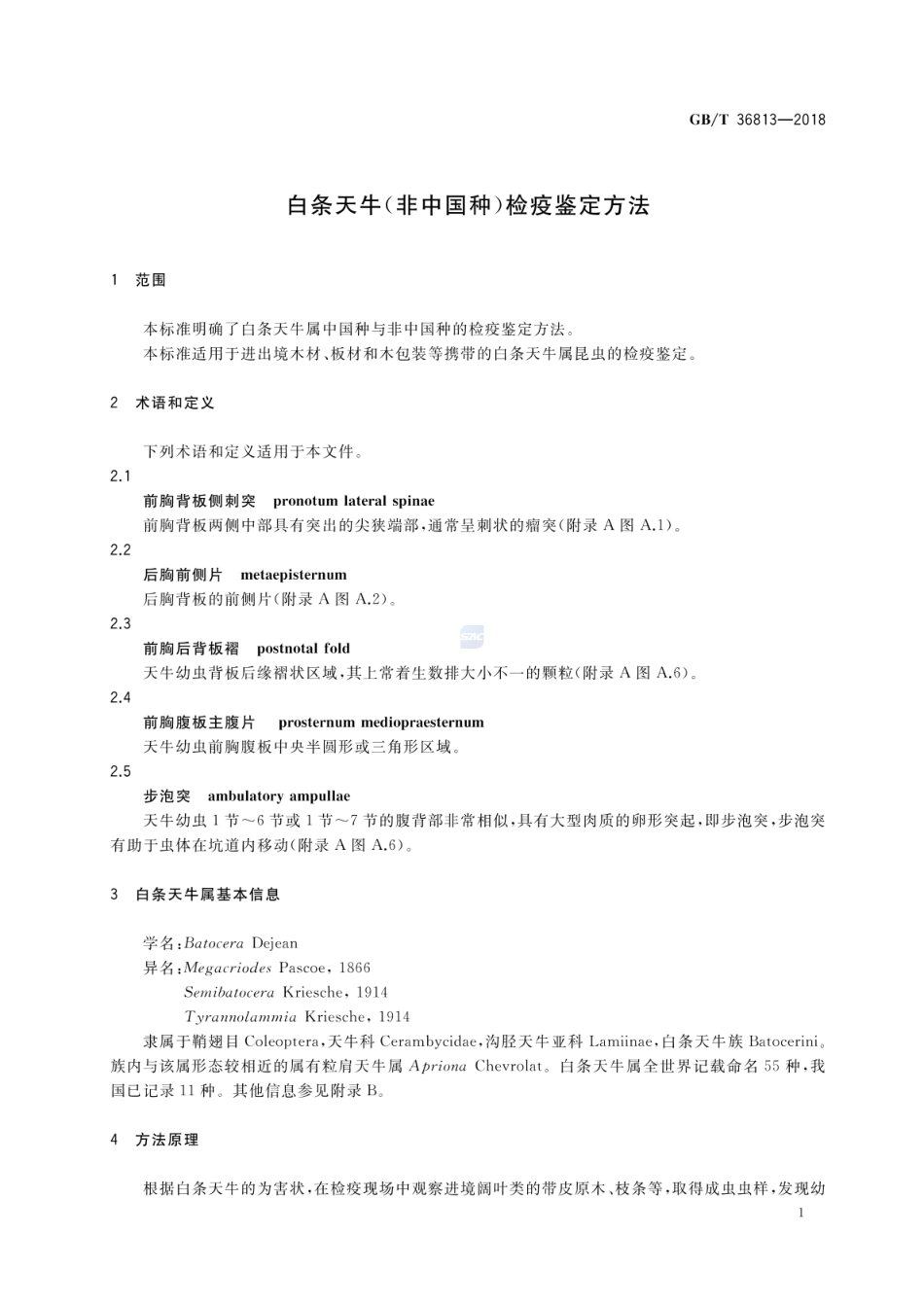 GBT 36813-2018 白条天牛(非中国种)检疫鉴定方法.pdf_第3页