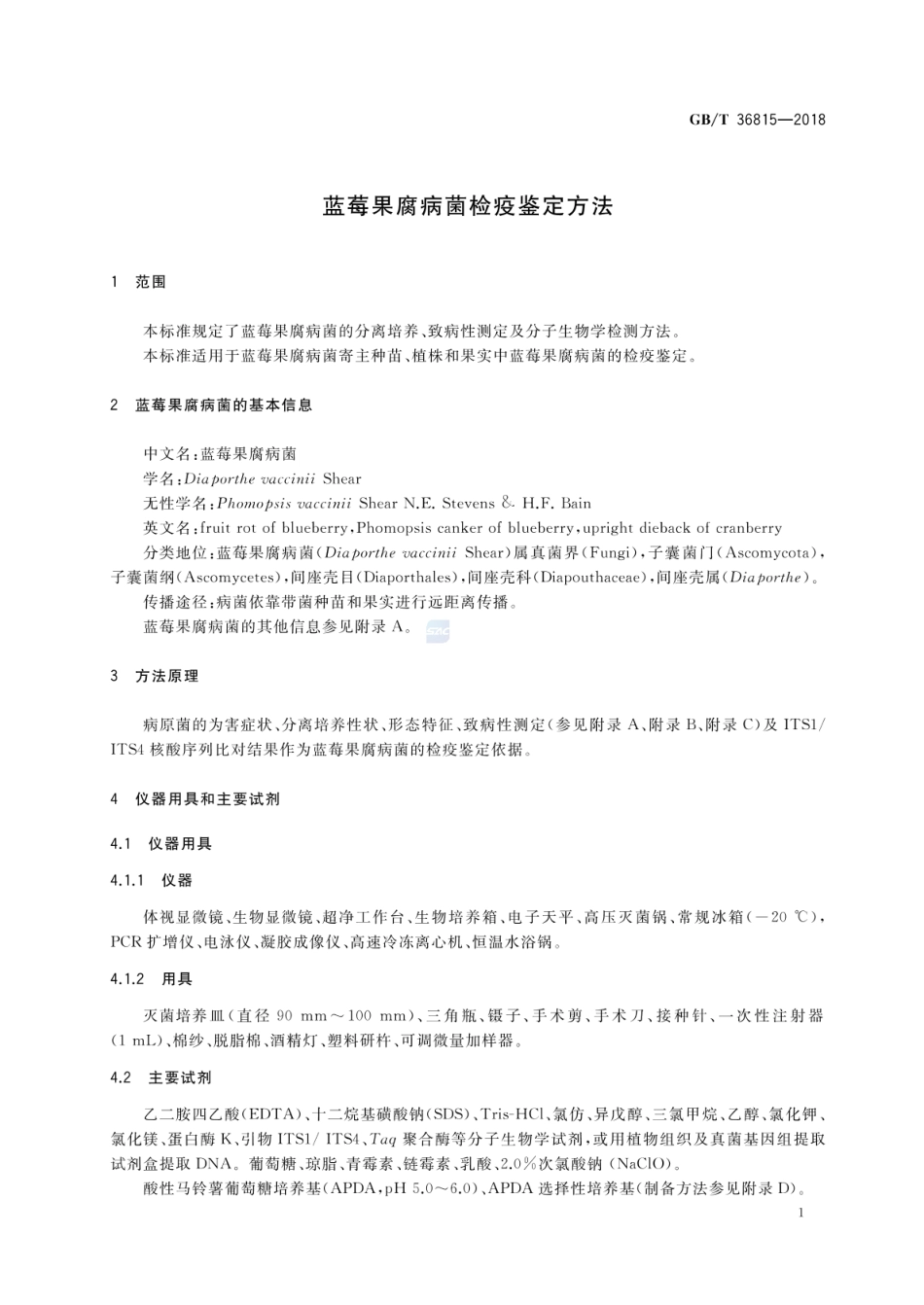 GBT 36815-2018 蓝莓果腐病菌检疫鉴定方法.pdf_第3页