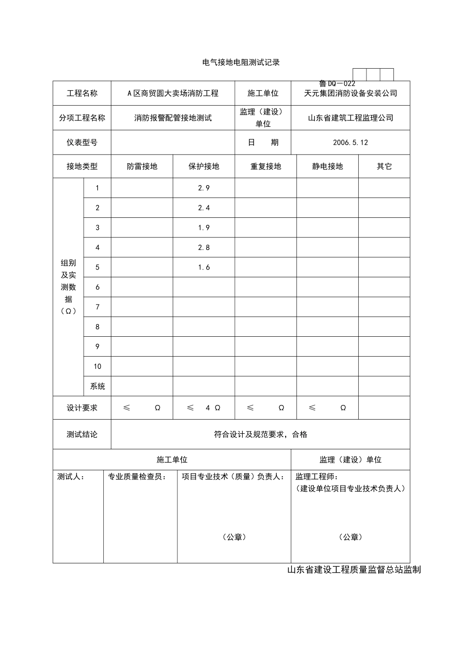 2025年工程资料模板：DQ022.doc_第1页