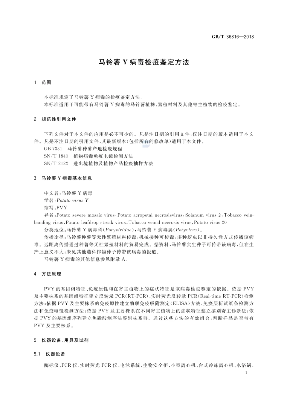 GBT 36816-2018 马铃薯Y病毒检疫鉴定方法.pdf_第3页