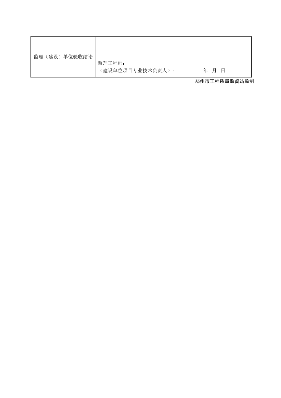2025年工程资料模板：接闪器安装.doc_第2页