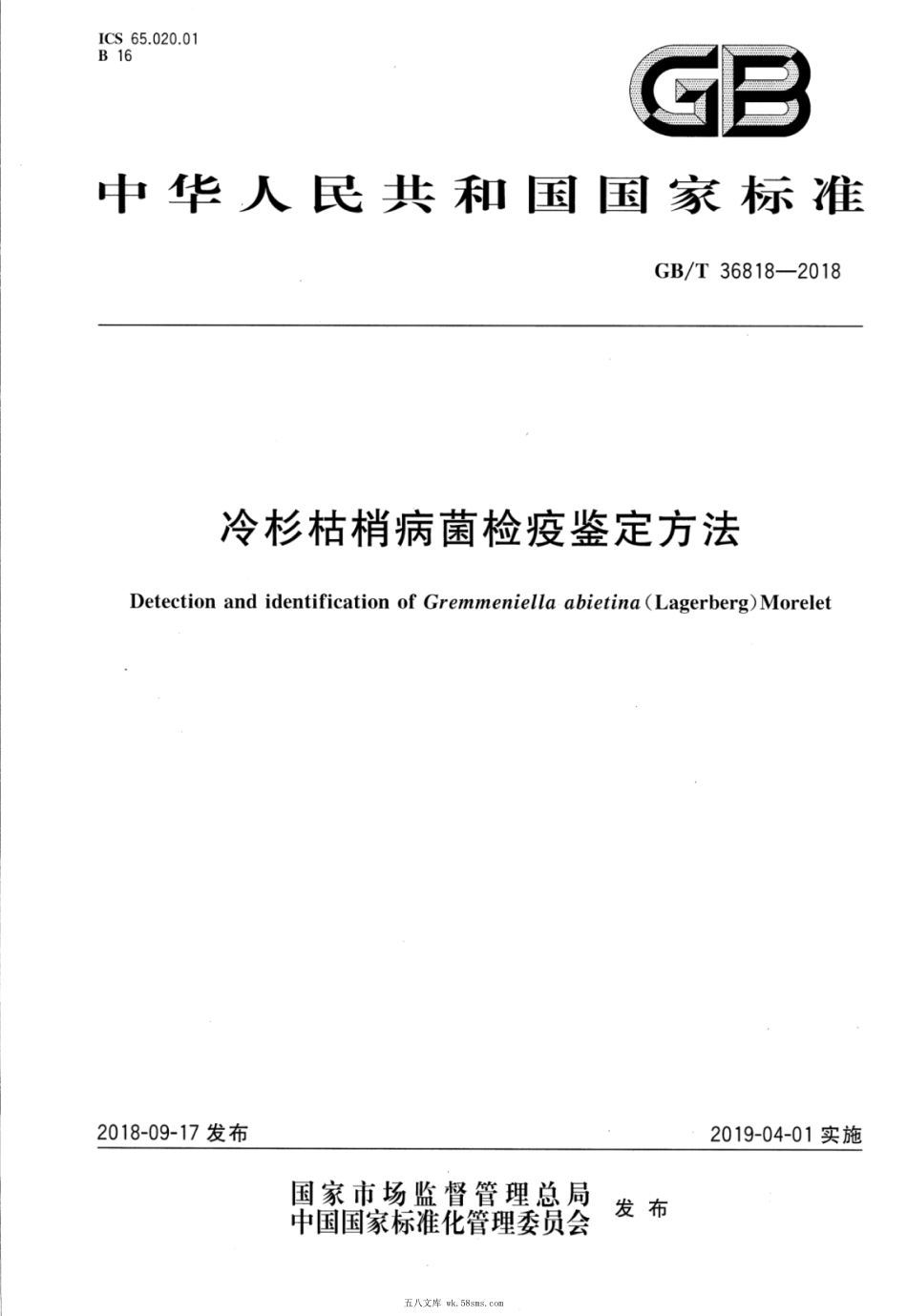 GBT 36818-2018 冷杉枯梢病菌检疫鉴定方法.pdf_第1页