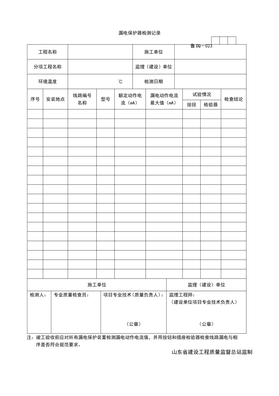 2025年工程资料模板：DQ023.doc_第1页