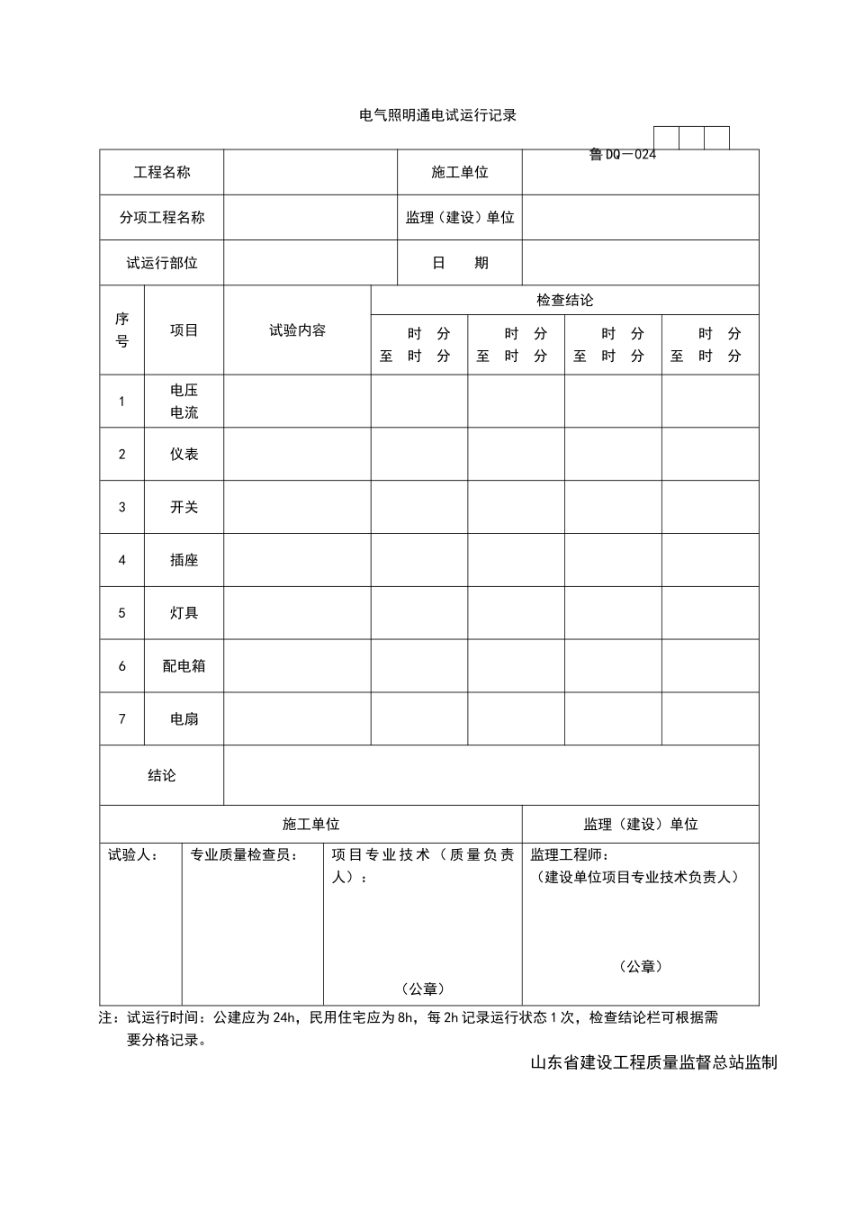 2025年工程资料模板:DQ024.doc_第1页