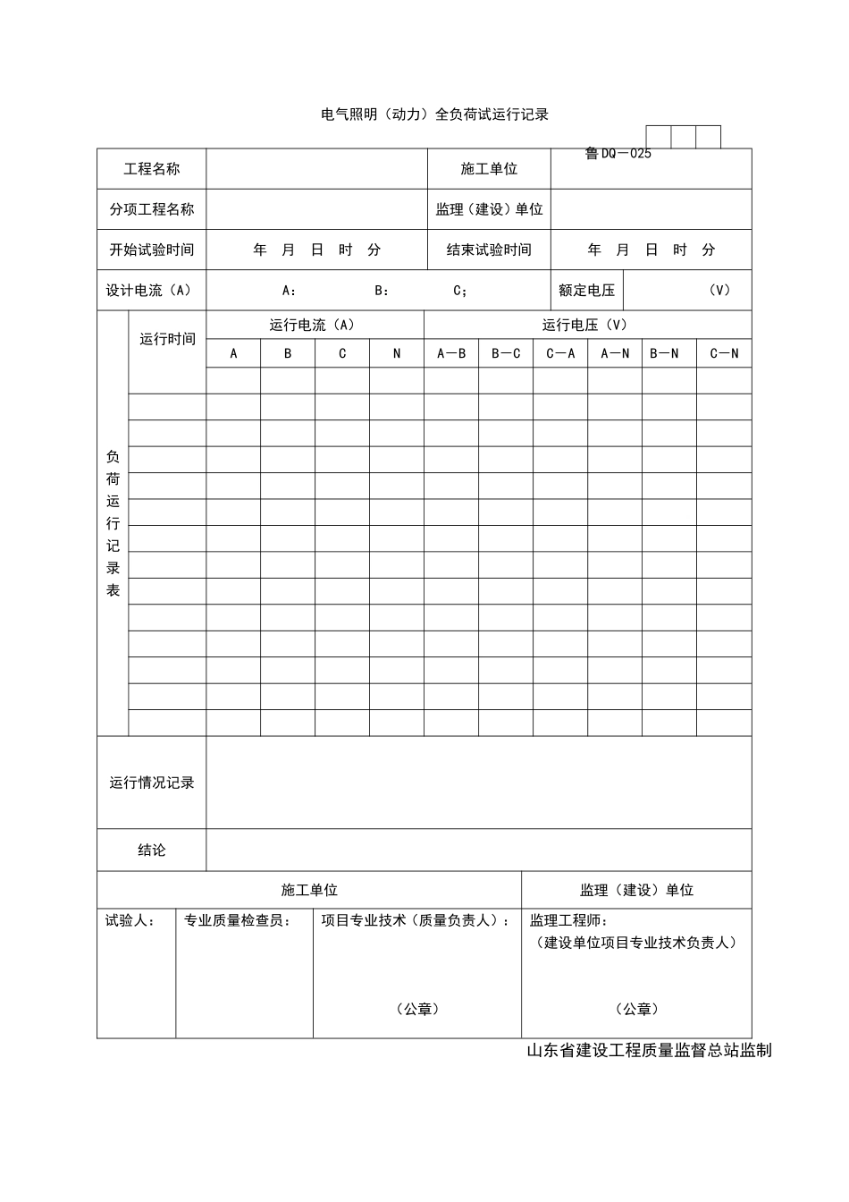 2025年工程资料模板:DQ025.doc_第1页