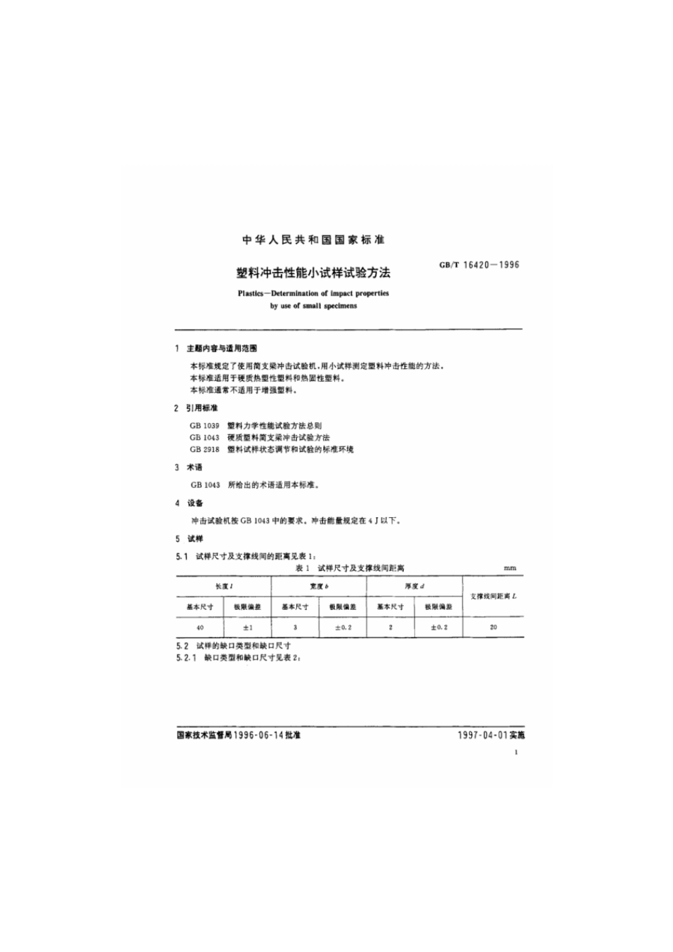 GBT 16420-1996 塑料冲击性能小试样试验方法.pdf_第2页