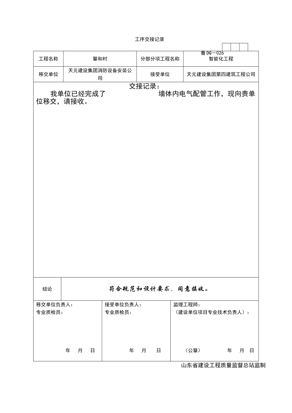 2025年工程资料模板:DQ026.doc_第1页