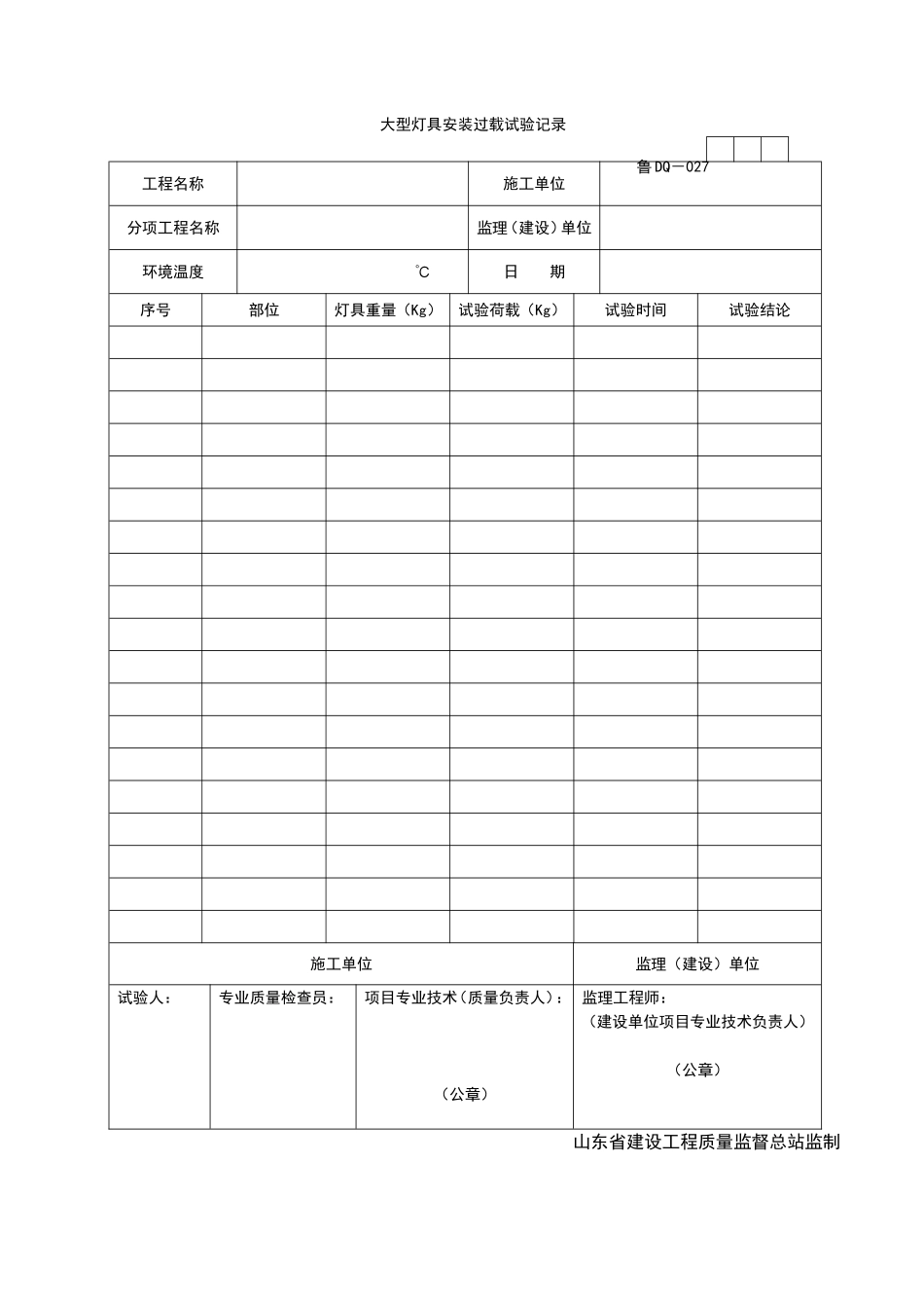 2025年工程资料模板：DQ027.doc_第1页