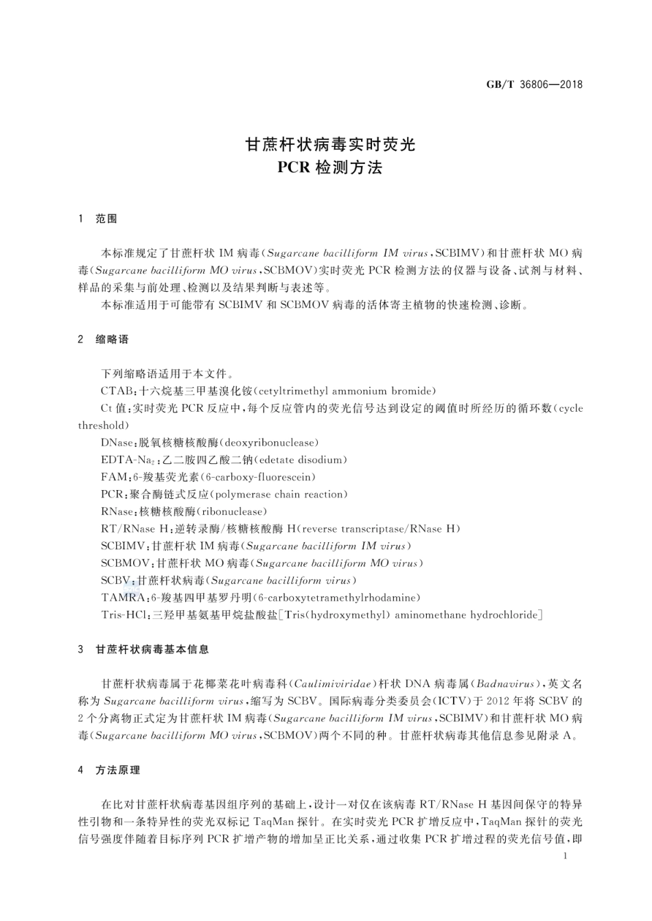 GBT 36806-2018 甘蔗杆状病毒实时荧光PCR检测方法.pdf_第3页
