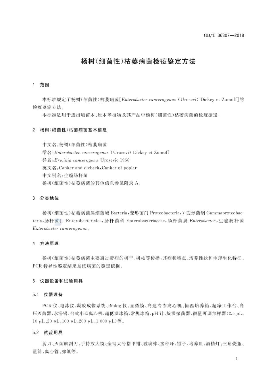 GBT 36807-2018 杨树（细菌性）枯萎病菌检疫鉴定方法.pdf_第3页