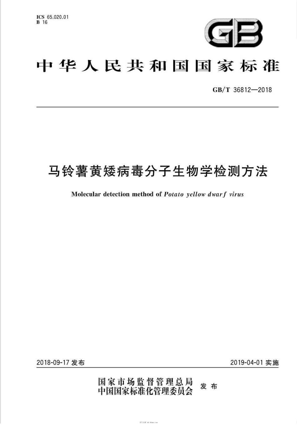 GBT 36812-2018 马铃薯黄矮病毒分子生物学检测方法.pdf_第1页