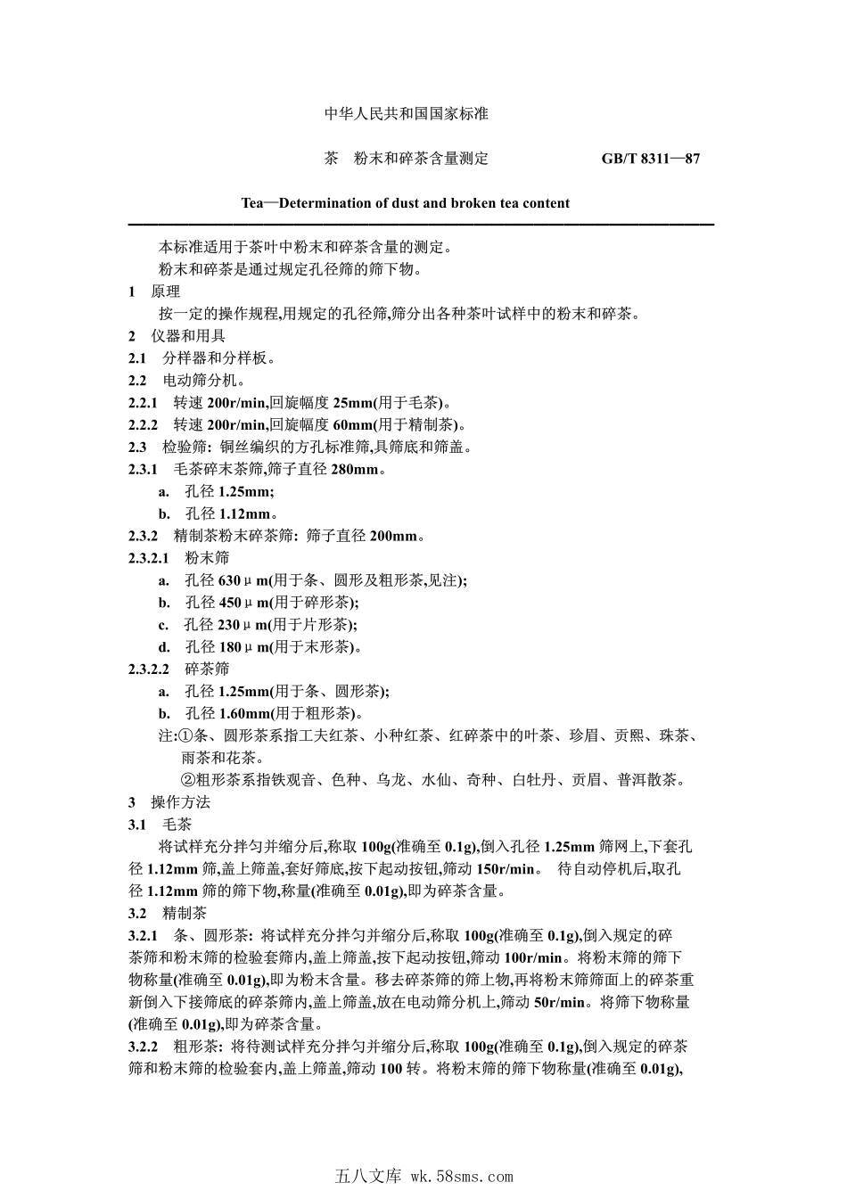 GBT 8311-1987 茶 粉末和碎茶含量测定.pdf_第1页
