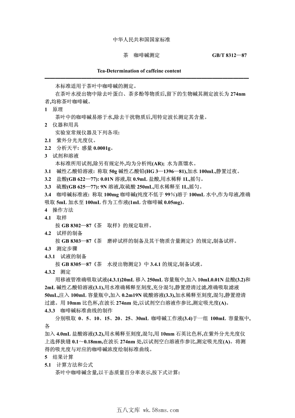 GBT 8312-1987 茶 咖啡碱测定.pdf_第1页