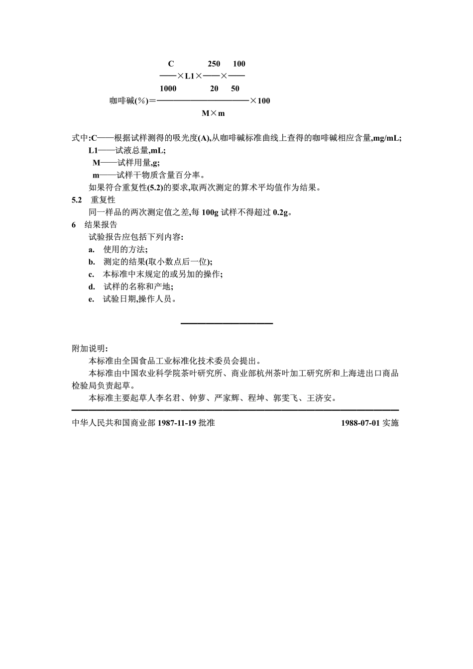 GBT 8312-1987 茶 咖啡碱测定.pdf_第2页