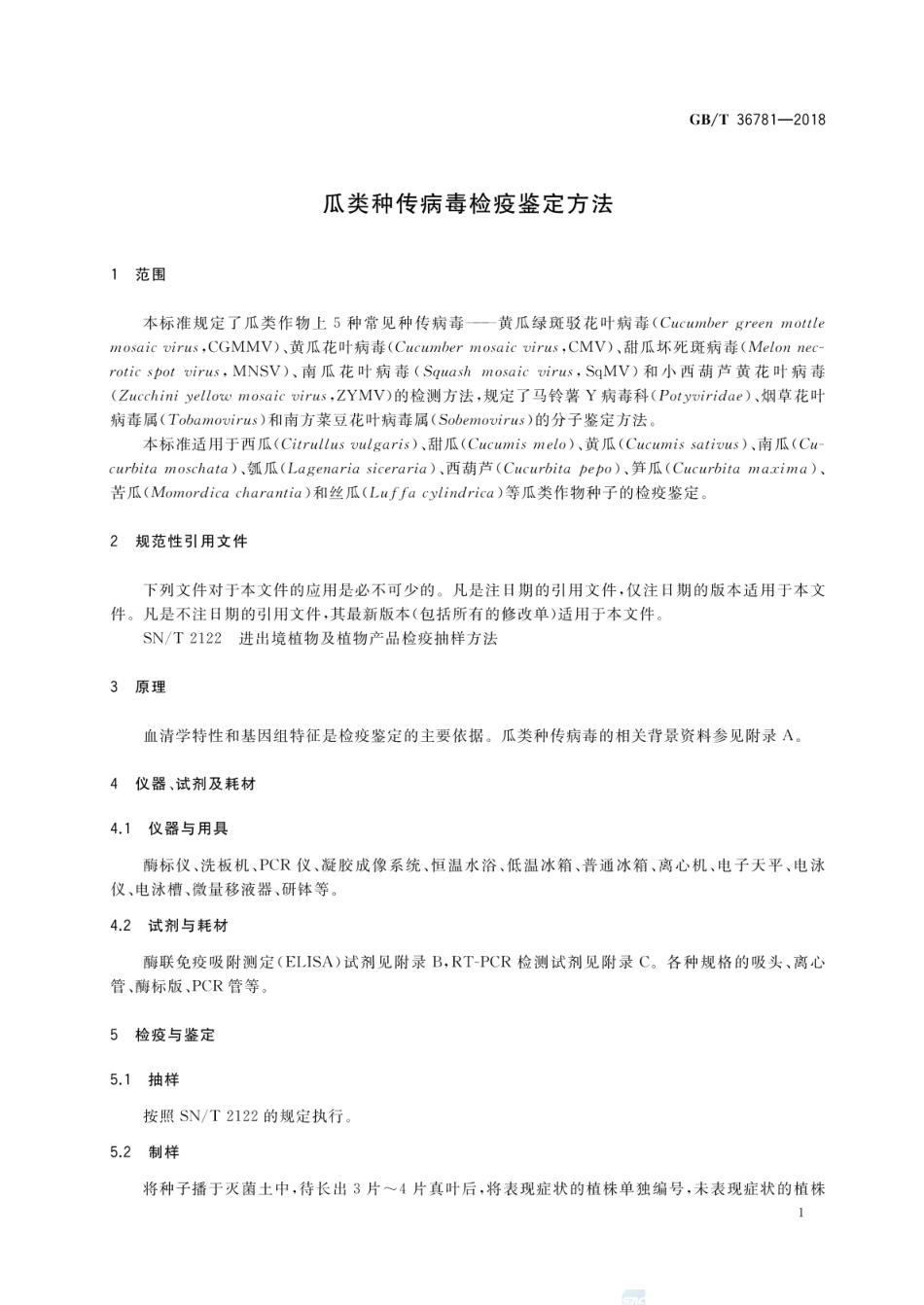 GBT 36781-2018 瓜类种传病毒检疫鉴定方法.pdf_第3页