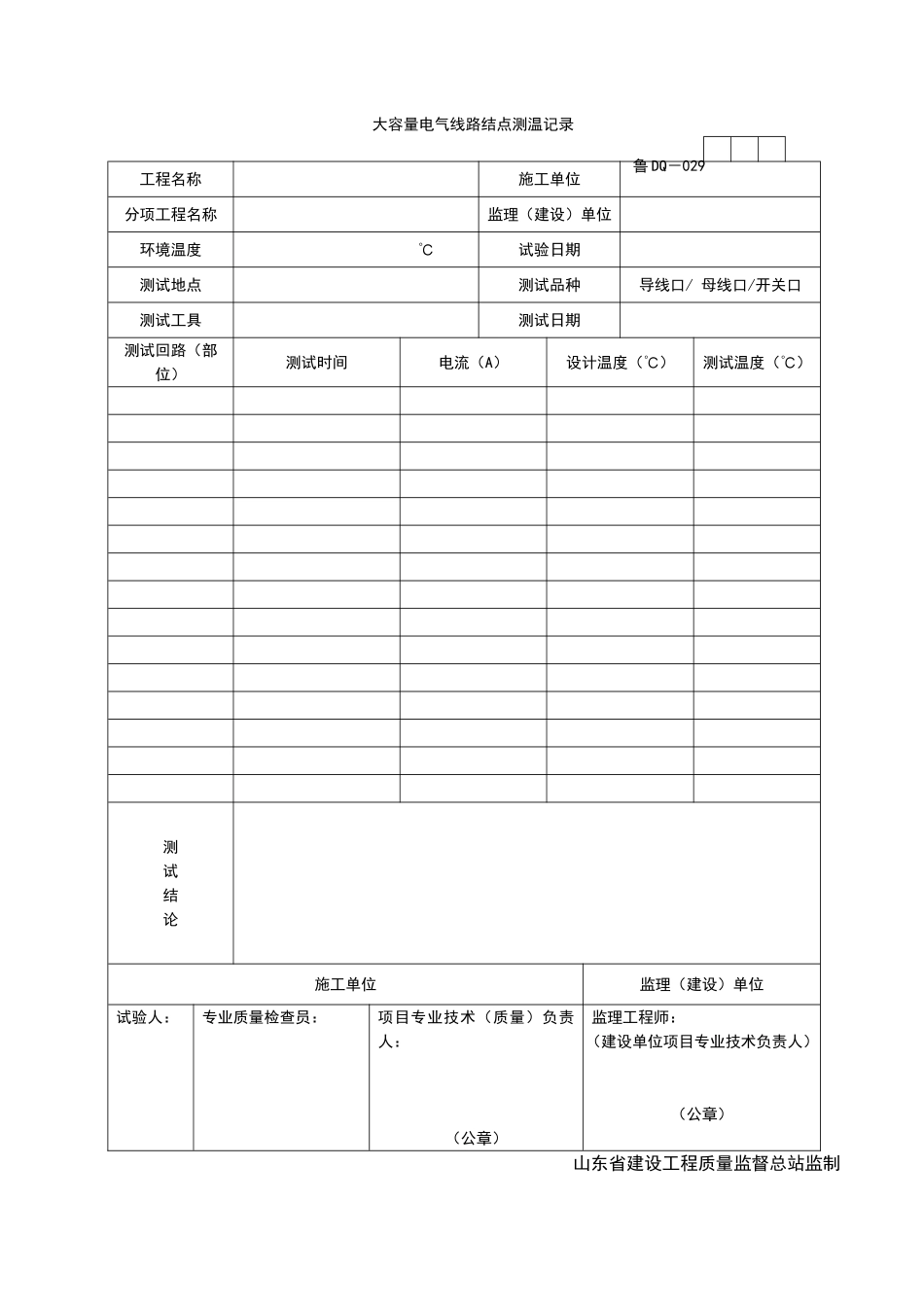 2025年工程资料模板：DQ029.doc_第1页