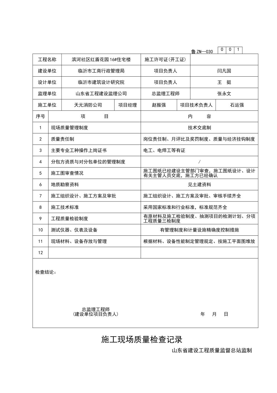 2025年工程资料模板:DQ030.doc_第1页