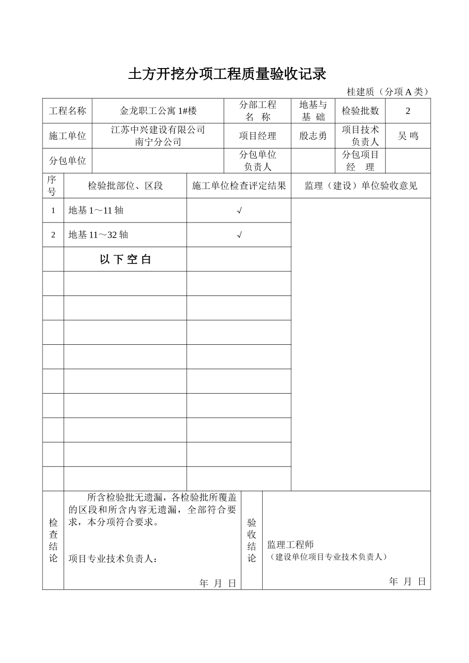 2025年工程资料模板：金龙1#楼.doc_第1页
