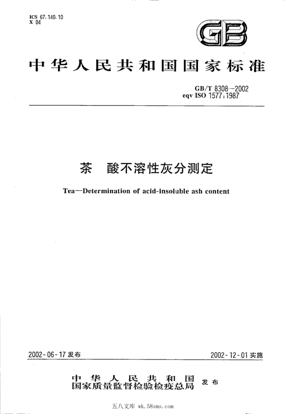 GBT 8308-2002 茶 酸不溶性灰分测定.pdf_第1页