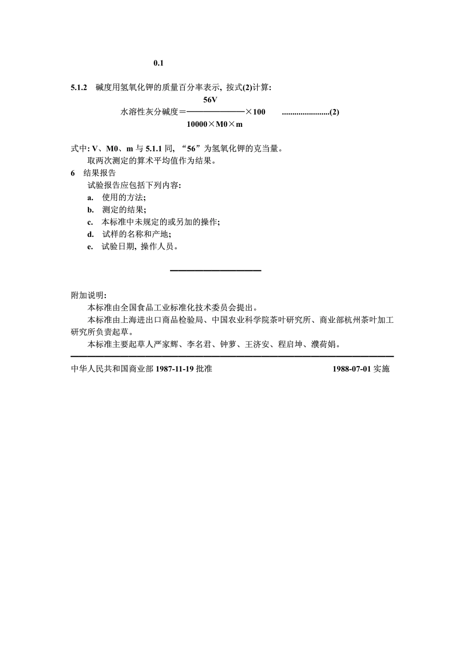 GBT 8309-1987 茶 水溶性灰分碱度测定.pdf_第2页