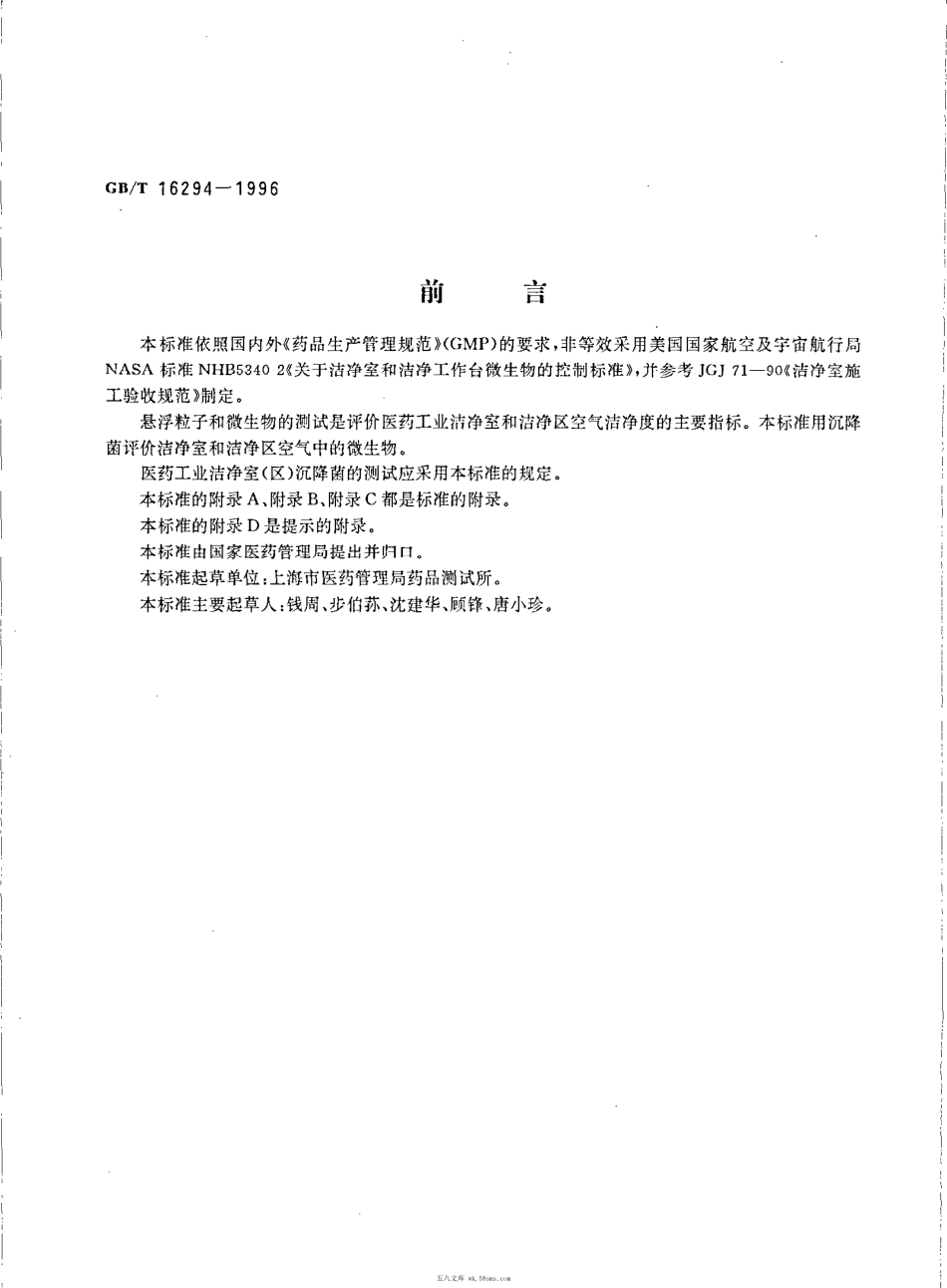 GBT 16294-1996 医药工业洁净室(区)沉降菌的测试方法.pdf_第1页