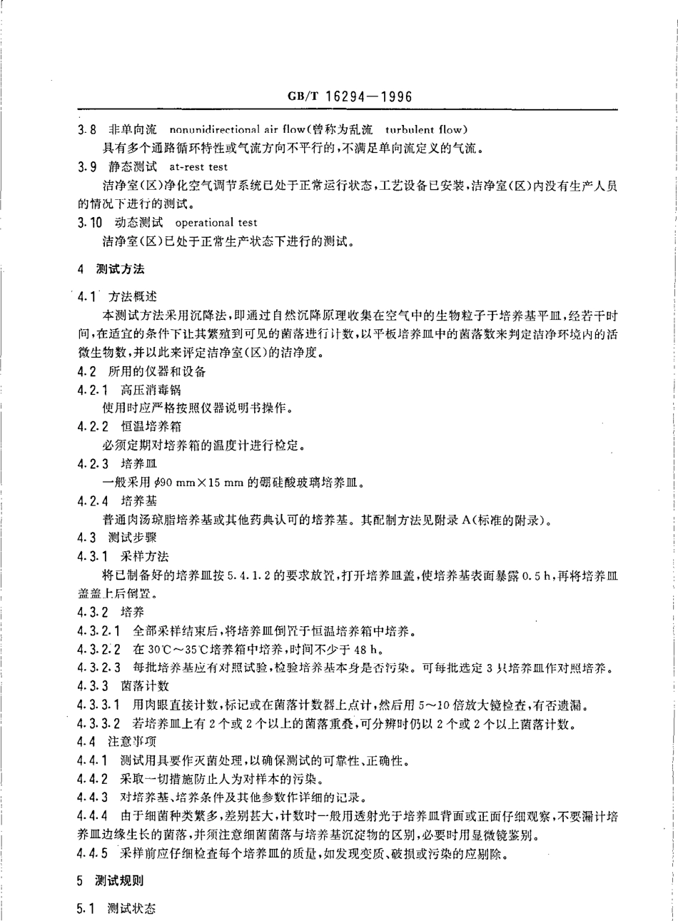 GBT 16294-1996 医药工业洁净室(区)沉降菌的测试方法.pdf_第3页