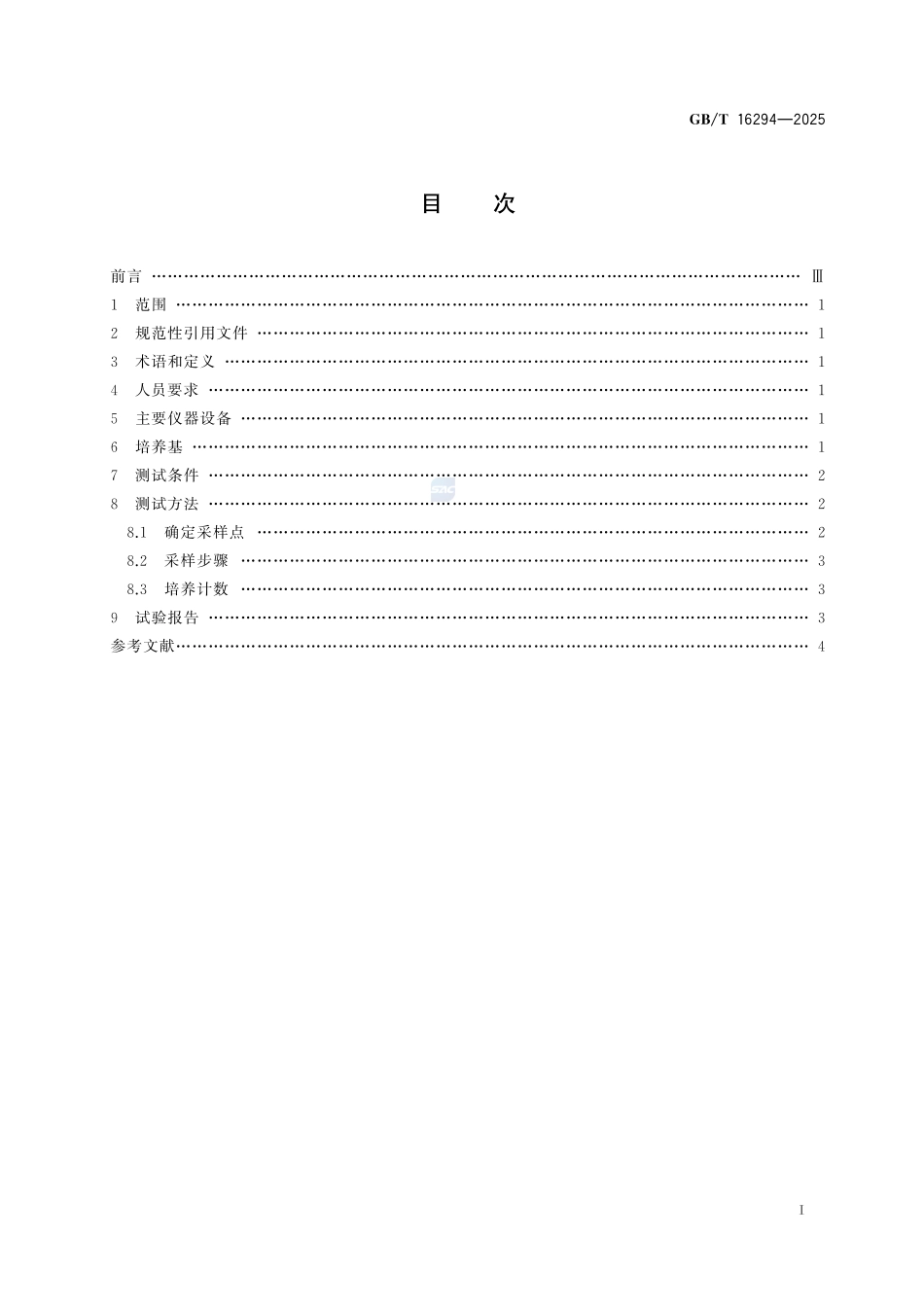 GBT 16294-2025 医药工业洁净室（区）沉降菌的测试方法.pdf_第2页