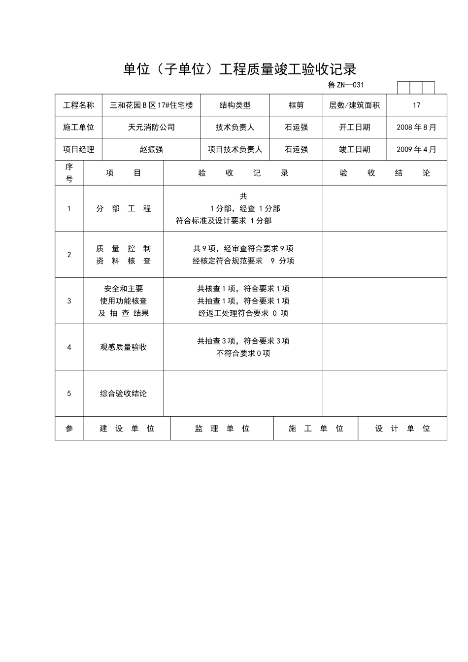 2025年工程资料模板:DQ031.doc_第1页