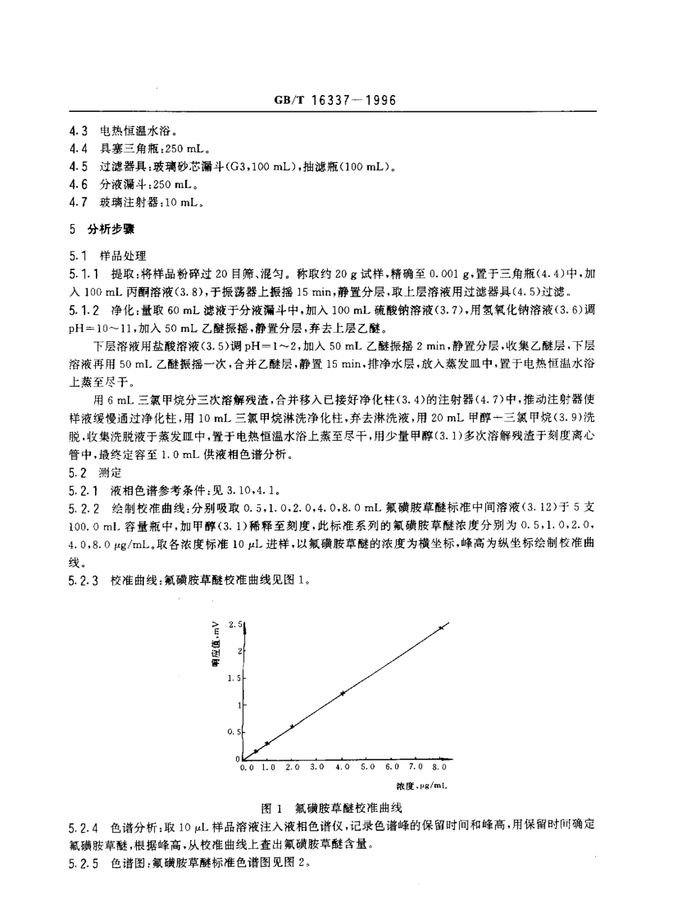GBT 16337-1996 大豆及谷物中氟磺胺草醚残留量的测定.pdf_第3页