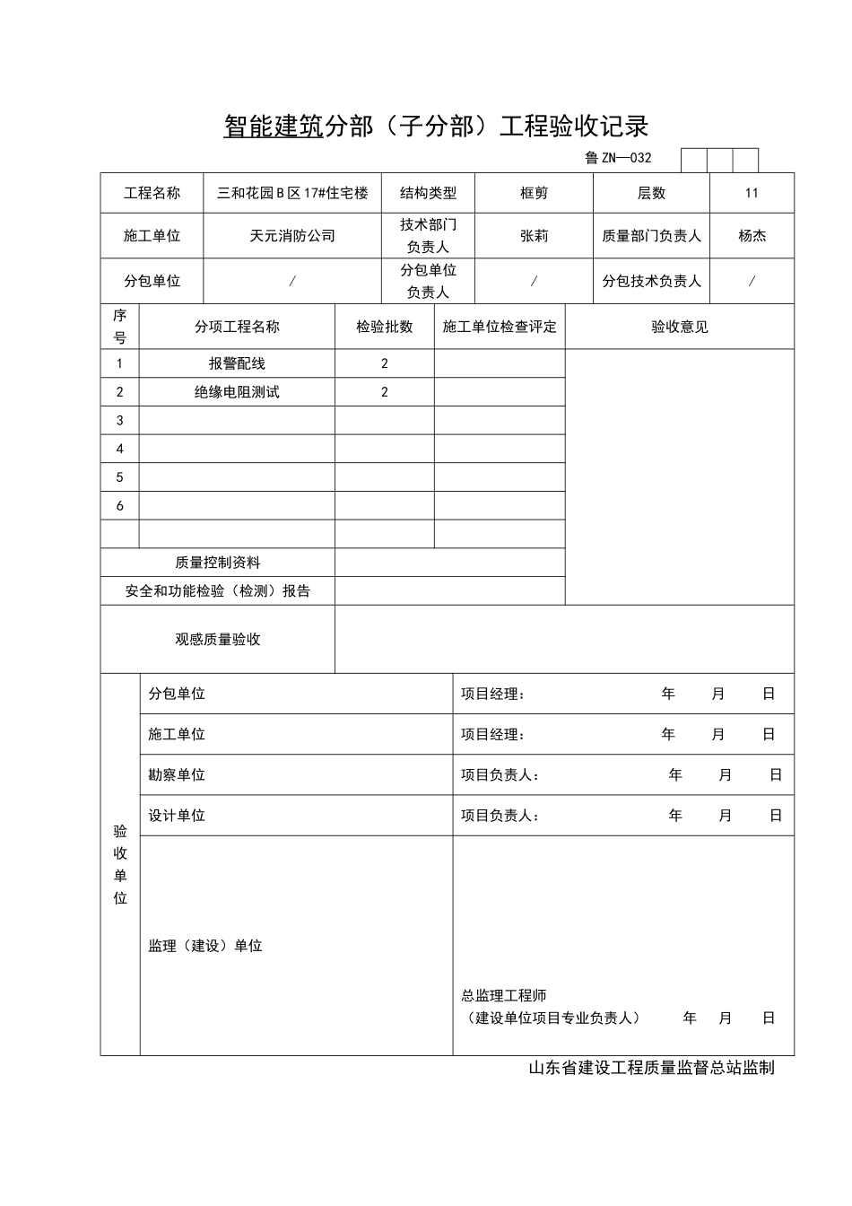 2025年工程资料模板:DQ032.doc_第1页