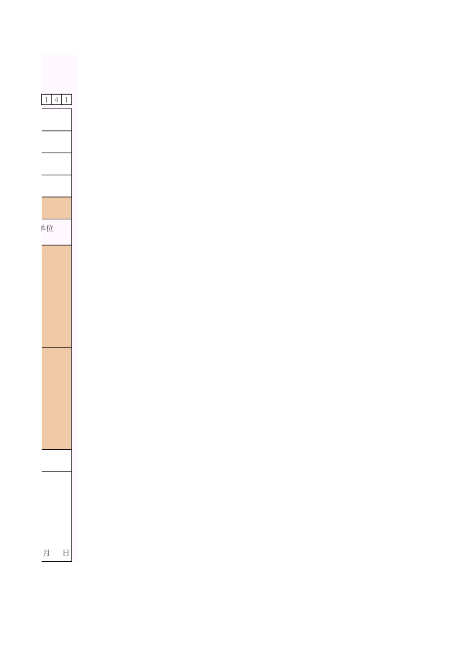 2025年工程资料模板：金属板屋面.xls_第3页