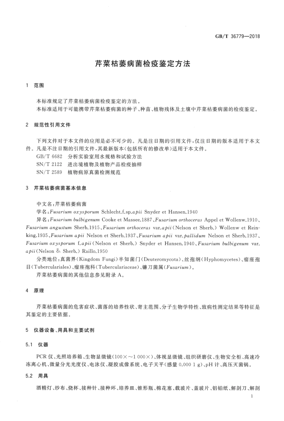 GBT 36779-2018 芹菜枯萎病菌检疫鉴定方法.pdf_第3页