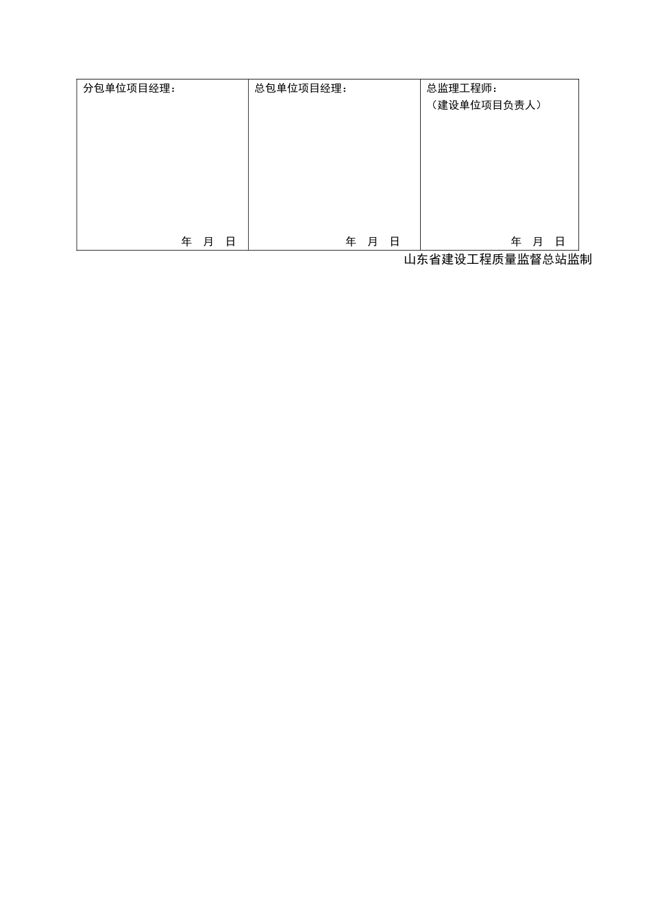 2025年工程资料模板:DQ033.doc_第2页