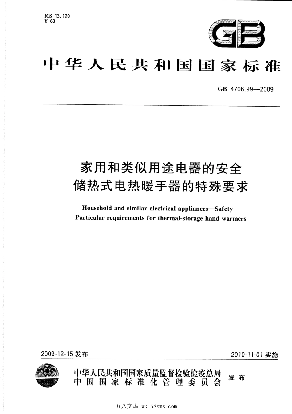 GB 4706.99-2009 家用和类似用途电器的安全 储热式电热暖手器的特殊要求.pdf_第1页