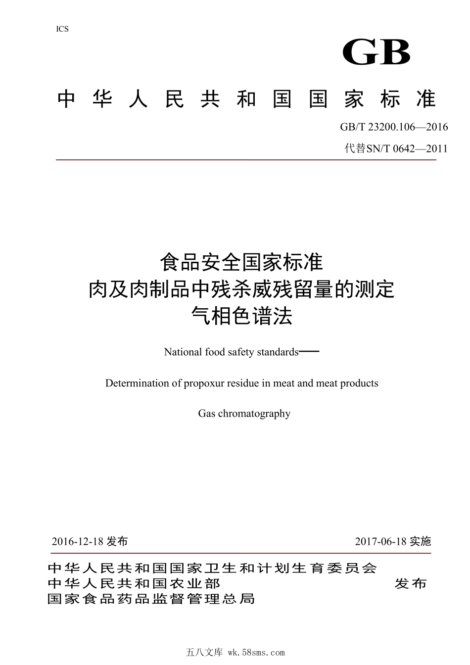 GB 23200.106-2016 食品安全国家标准 肉及肉制品中残杀威残留量的测定 气相色谱法.pdf_第1页