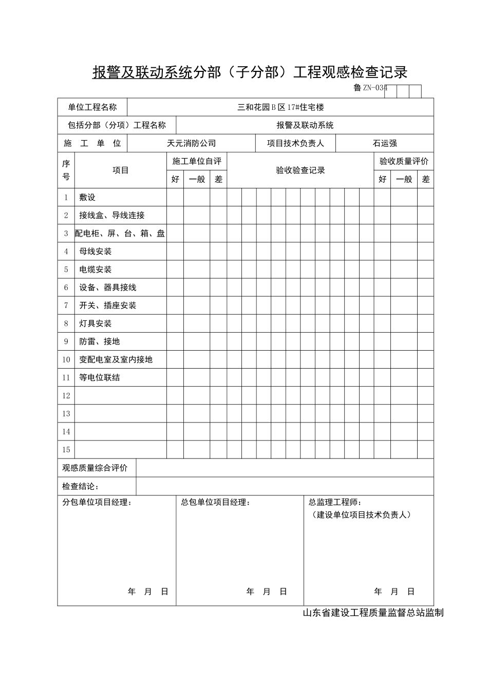 2025年工程资料模板：DQ034.doc_第1页