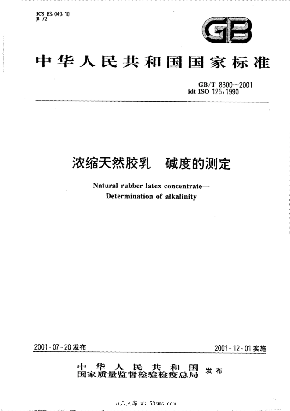 GBT 8300-2001 浓缩天然胶乳碱度的测定.pdf_第1页