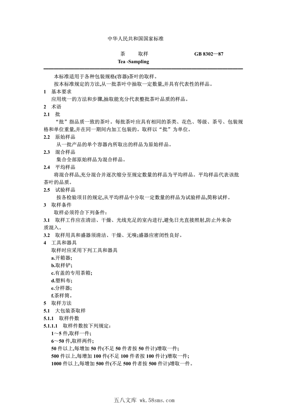 GBT 8302-1987 茶 取样.pdf_第1页