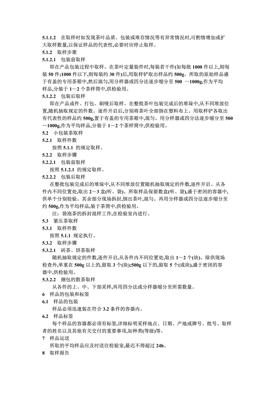 GBT 8302-1987 茶 取样.pdf_第2页