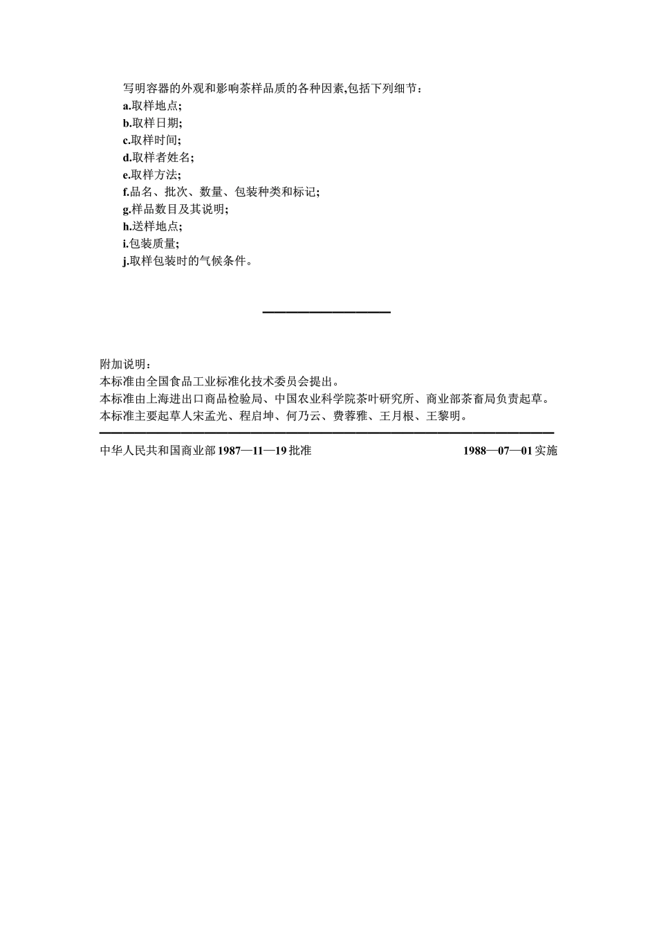 GBT 8302-1987 茶 取样.pdf_第3页