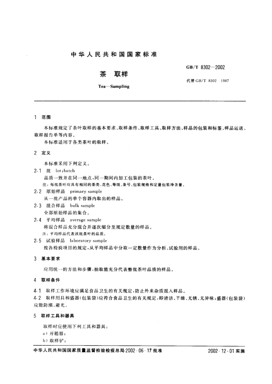 GBT 8302-2002 茶 取样.pdf_第2页