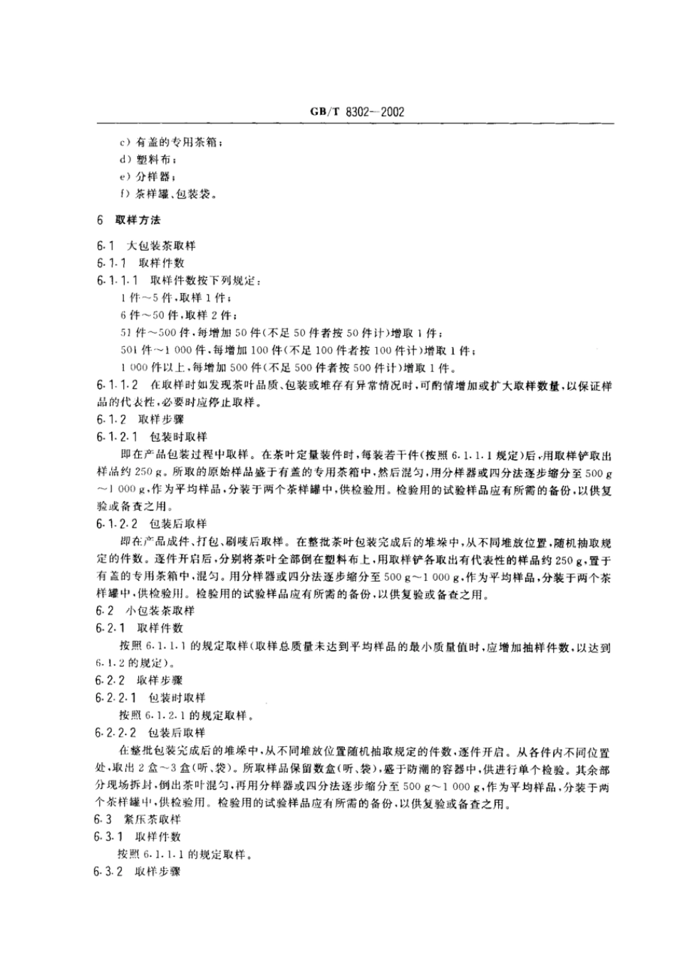 GBT 8302-2002 茶 取样.pdf_第3页