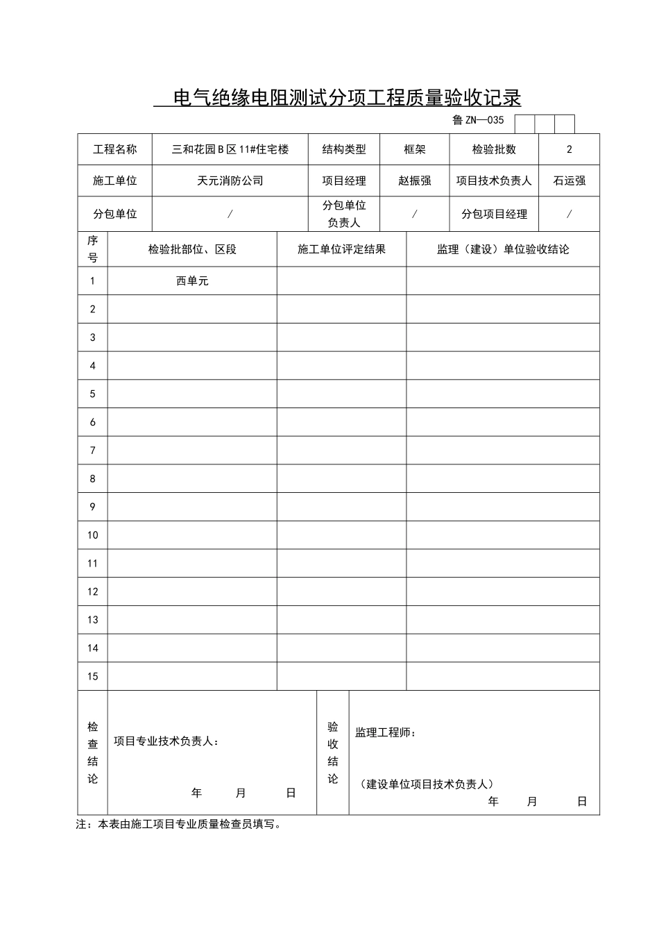 2025年工程资料模板：DQ035.doc_第1页