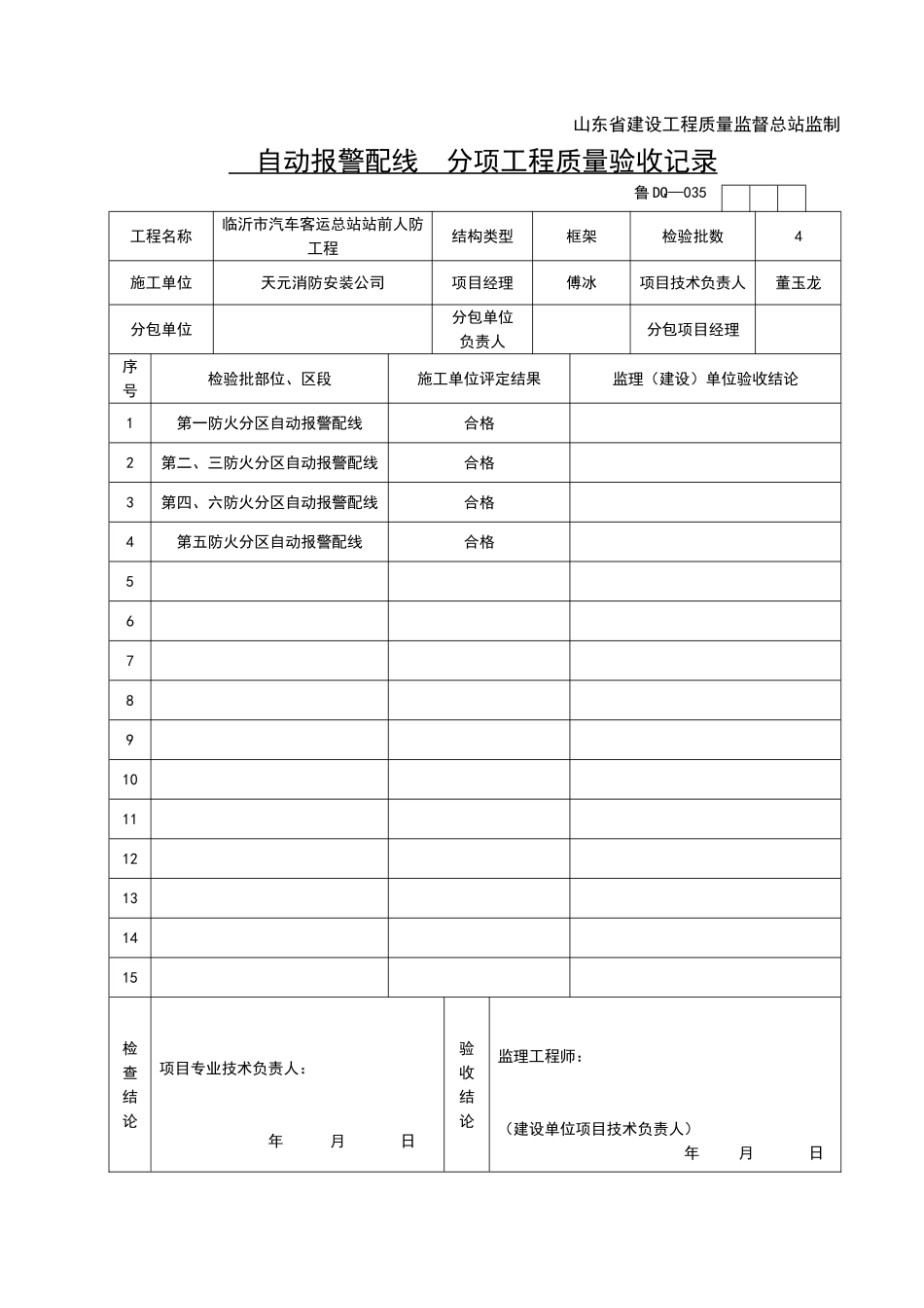 2025年工程资料模板：DQ035.doc_第2页